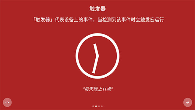 macrodroid app官方版