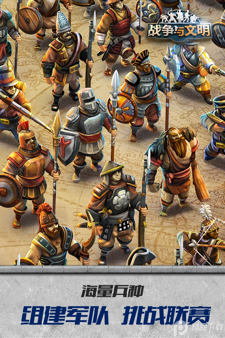 战争与文明官方版
