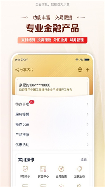 工行企业手机银行app