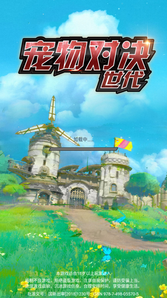 宠物对决世代2021测试服