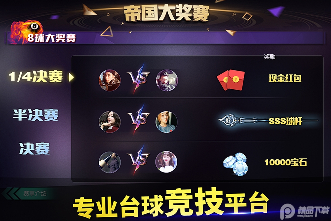 台球帝国手游安卓免费版