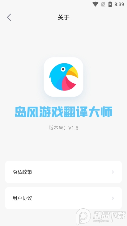 岛风游戏翻译大师实时翻译软件