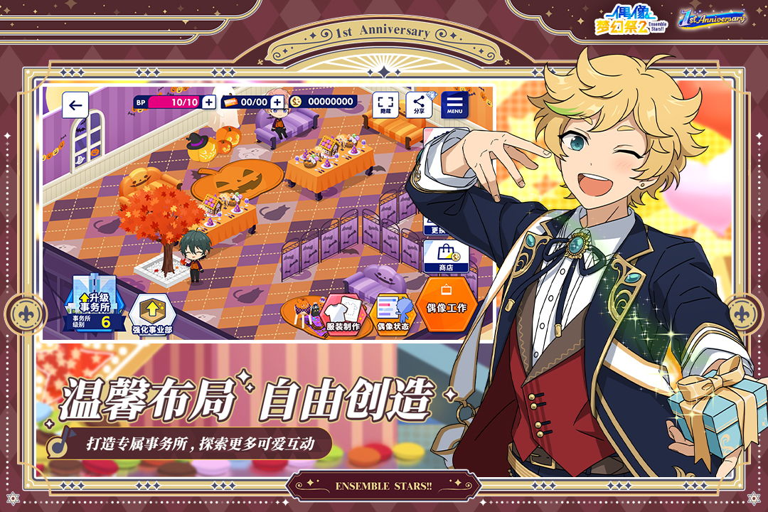 偶像梦幻祭2安卓手游