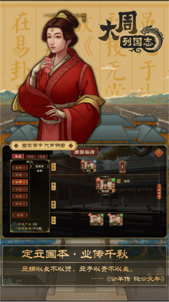 大周列国志vivo渠道服