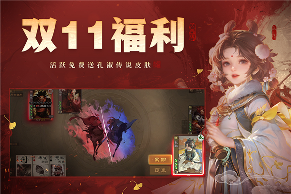三国杀OL互通版微信版