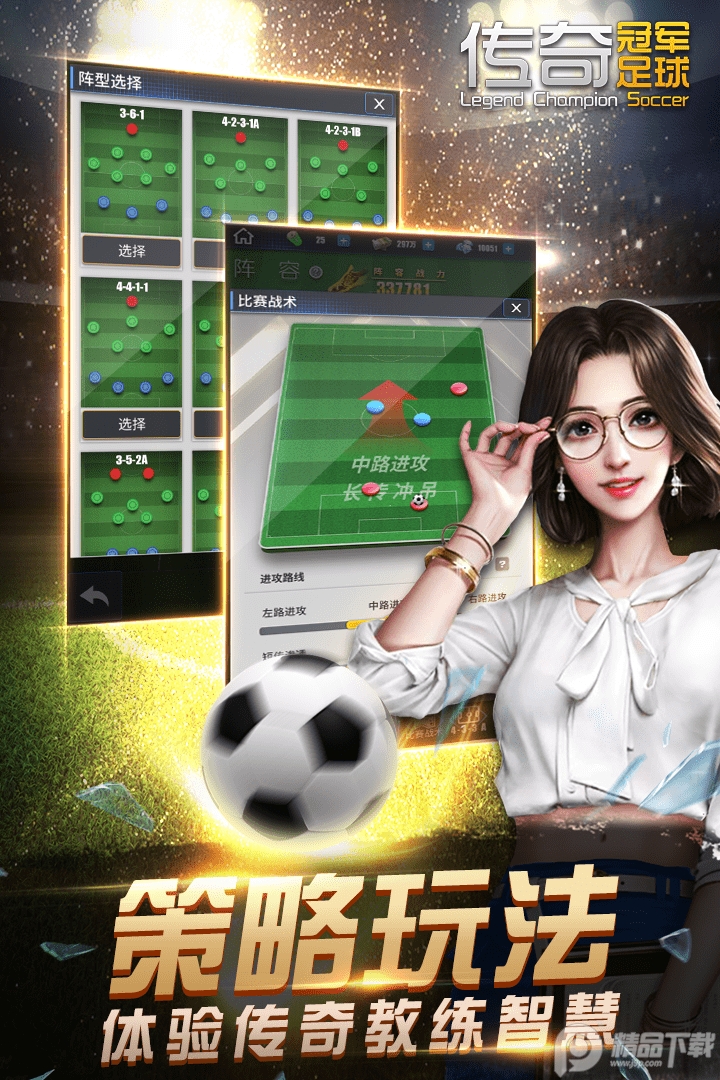 传奇冠军足球手游安卓版