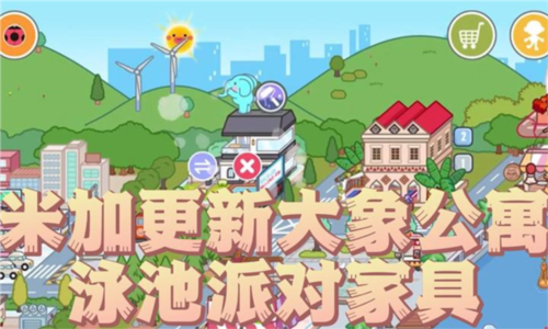 米加小镇世界更新大象公寓图片1