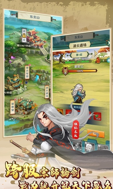 笑书奇侠传手游