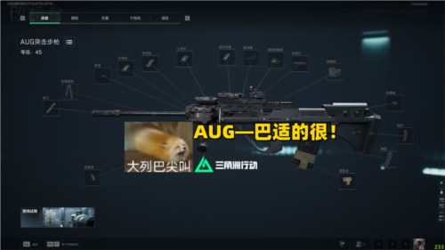三角洲行动中文版AUG突击步枪进阶推荐1