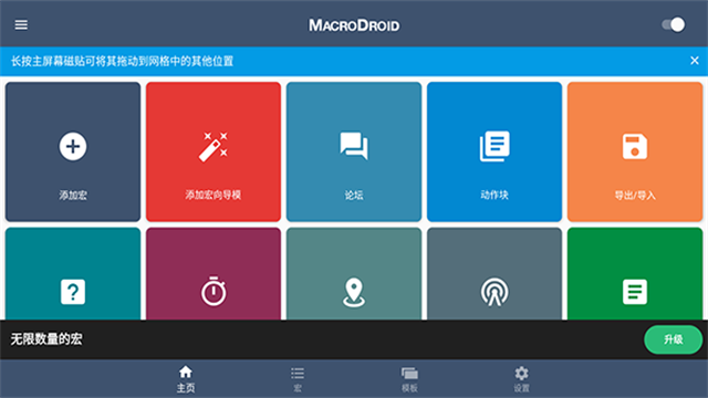 macrodroid app官方版