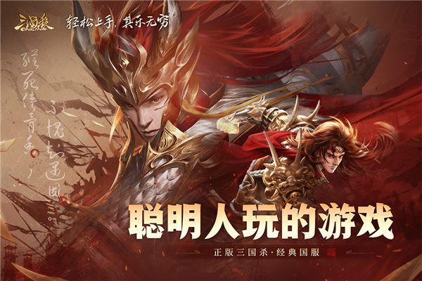 三国杀OL互通版微信版