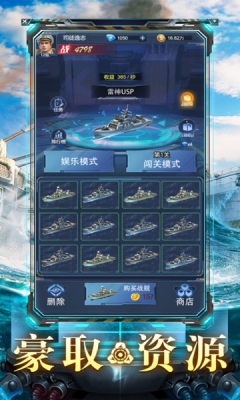 热血战舰游戏最新版下载