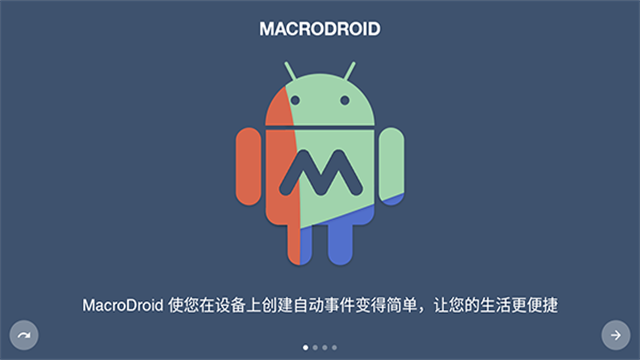 macrodroid app官方版