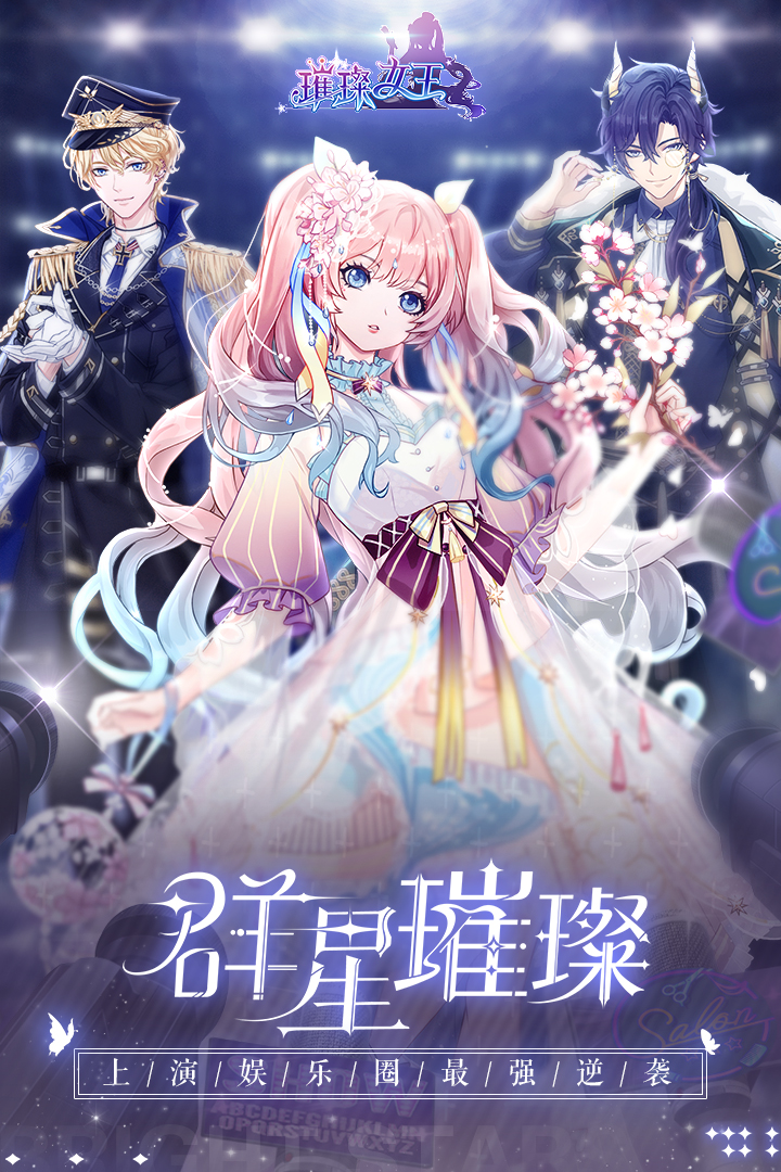 璀璨女王游戏安卓版