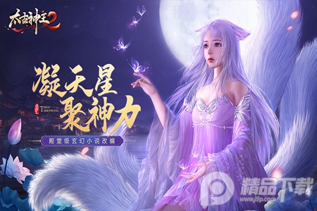 太古神王2手游千幻版