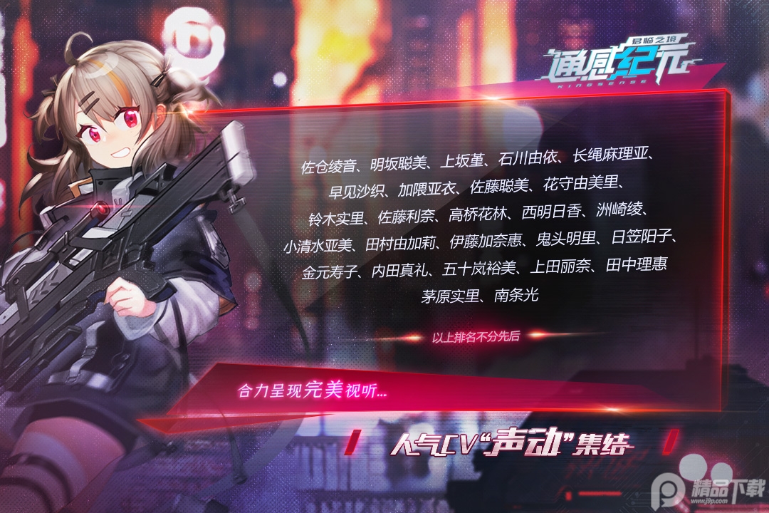 通感纪元安卓手游最新版