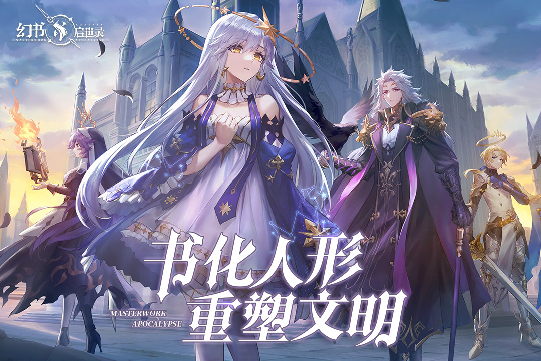 网易幻书启世录官方版