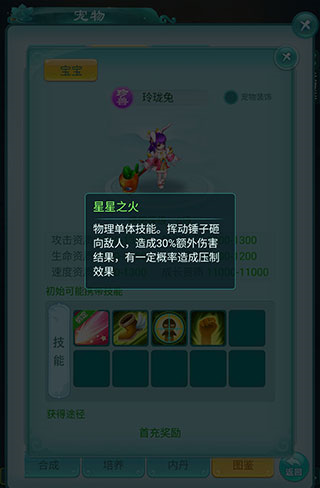 逍遥情缘官方正版新手宠物推荐图片4