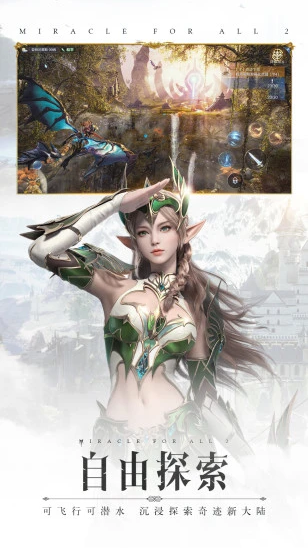 腾讯全民奇迹2Angelababy代言版