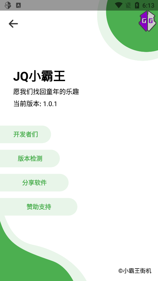 JQ街机模拟器清爽版