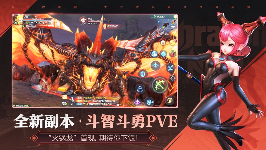 腾讯龙之谷2手游最新版