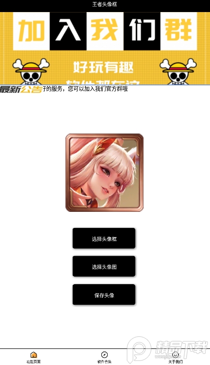 王者头像框生成器APP下载