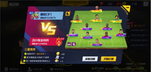 最佳十一人开局攻略3