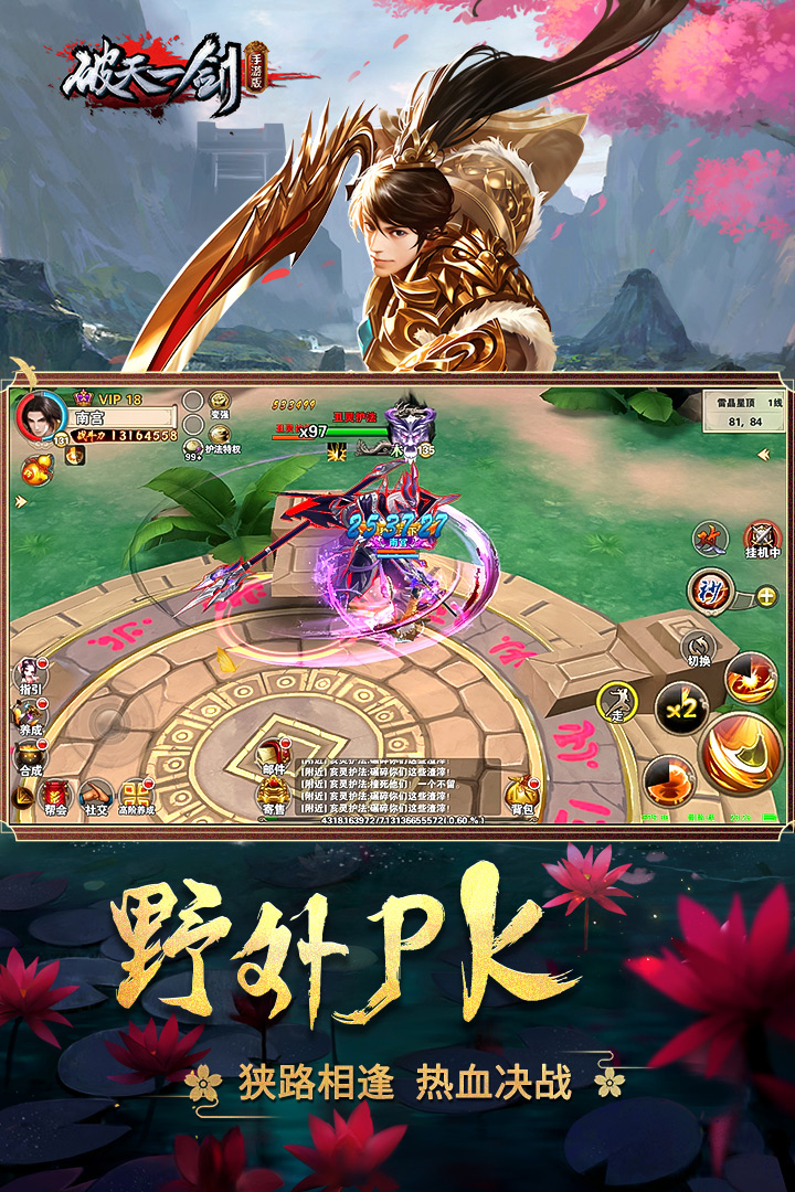 破天一剑安卓手游