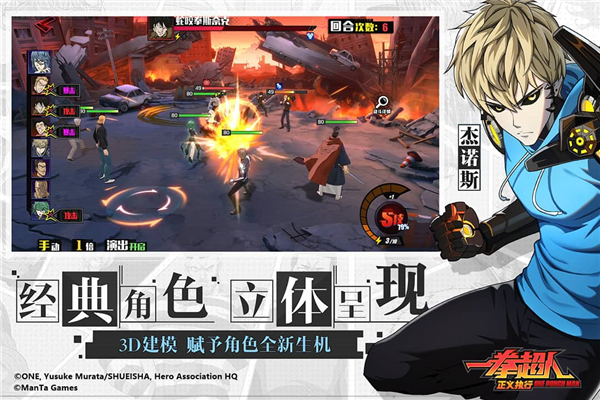 一拳超人正义执行海外版