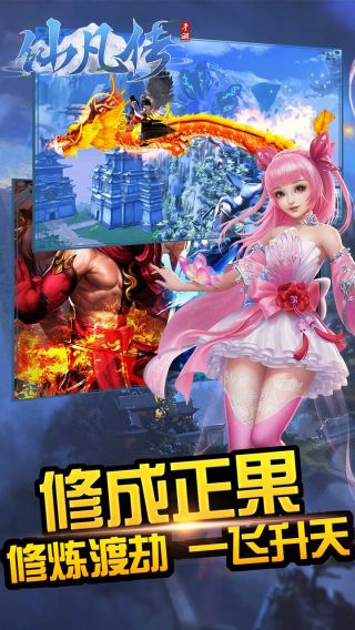 仙凡传手游GM版