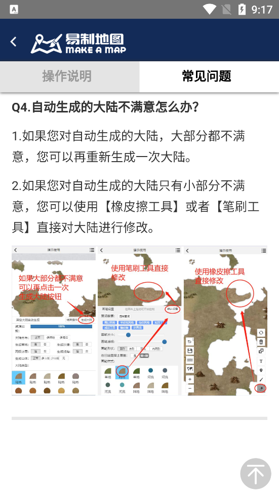 易制地图手机版