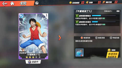 航海王热血航线百度端卡片洗练方法图片2