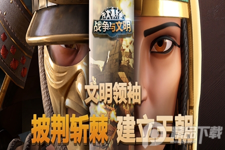 战争与文明手游星辰版