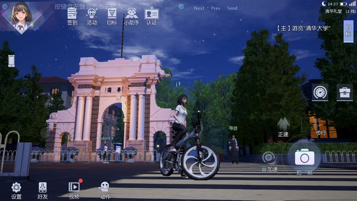 清华大学水木非凡境手游