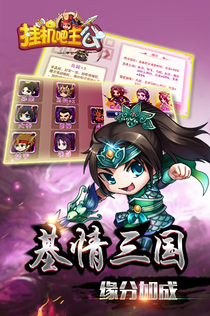 挂机吧主公手游最新版