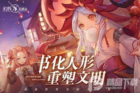 幻书启世录手游