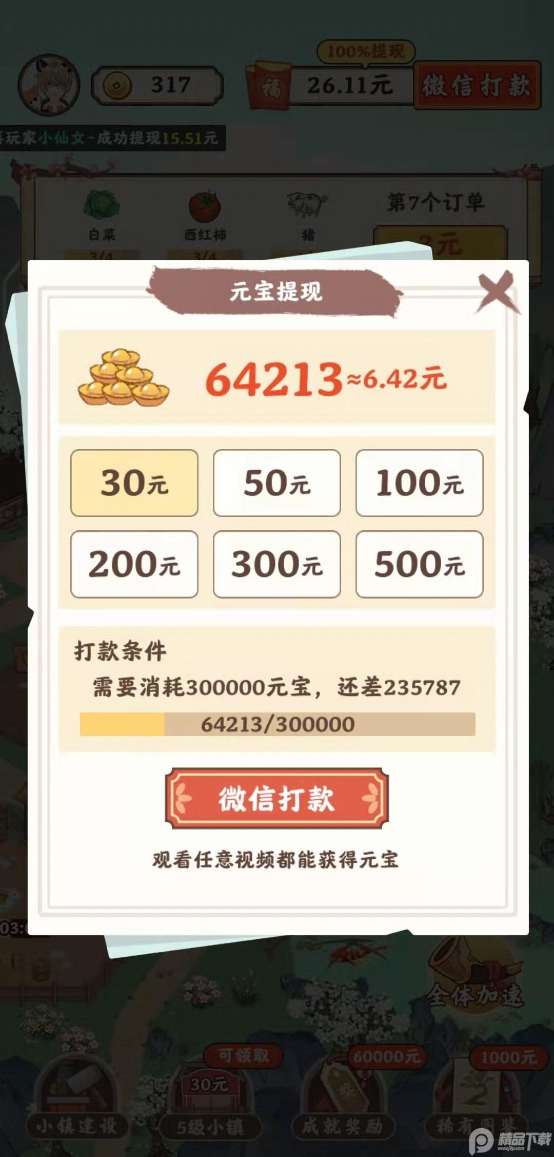 筑梦长安生活游戏