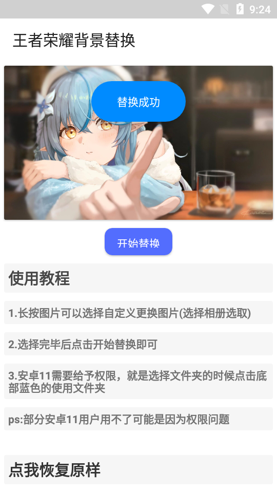 王者背景替换工具