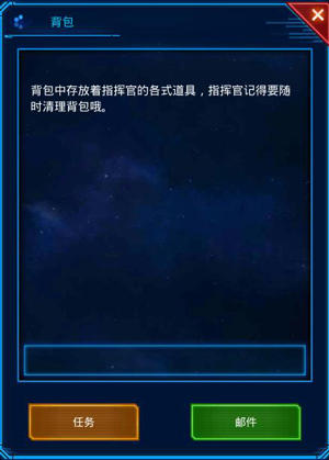 银河战舰背包系统1