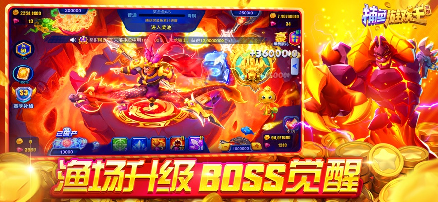 捕鱼游戏王手游