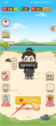 开心答题宝图片8