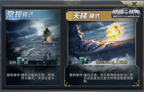 巅峰战舰华为客户端6