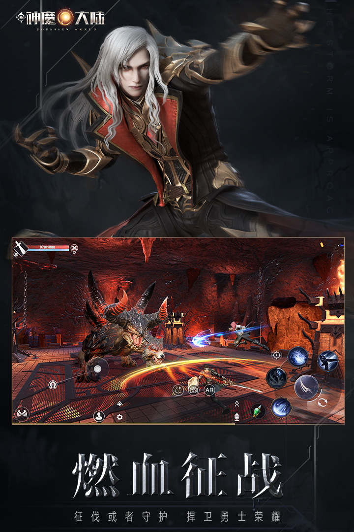 新神魔大陆手游移动端