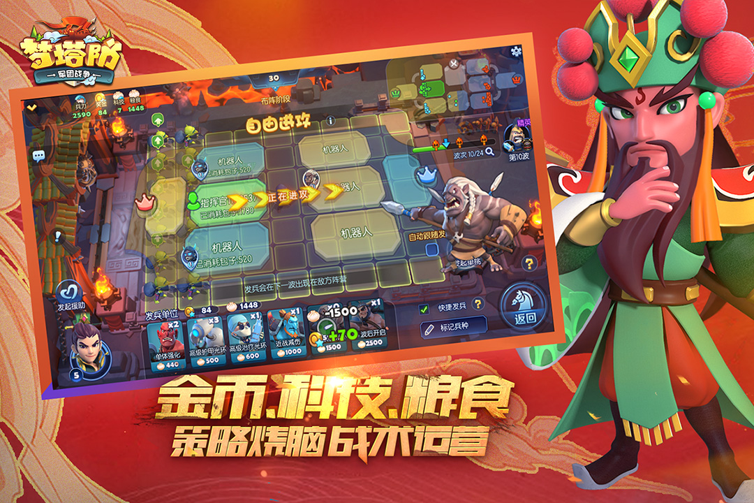 梦塔防手游最新版