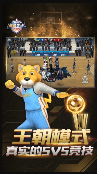 最强NBA手游