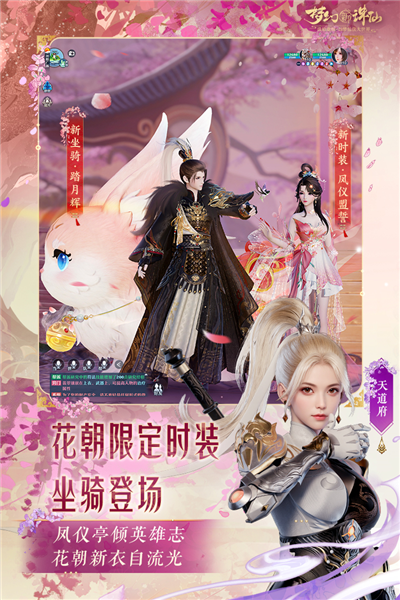 梦幻新诛仙折扣版