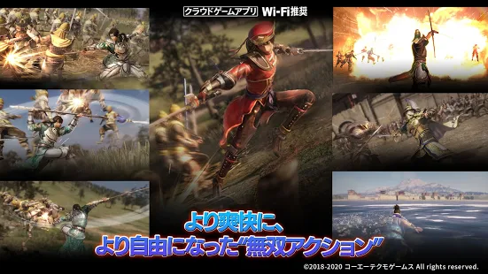 真三国无双8手游