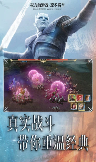 权力的游戏凛冬将至手游