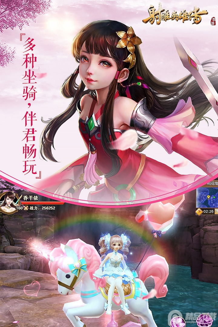 射雕英雄传安卓手机版