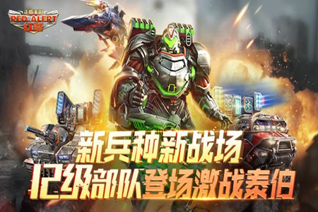 红警OL手游最新版